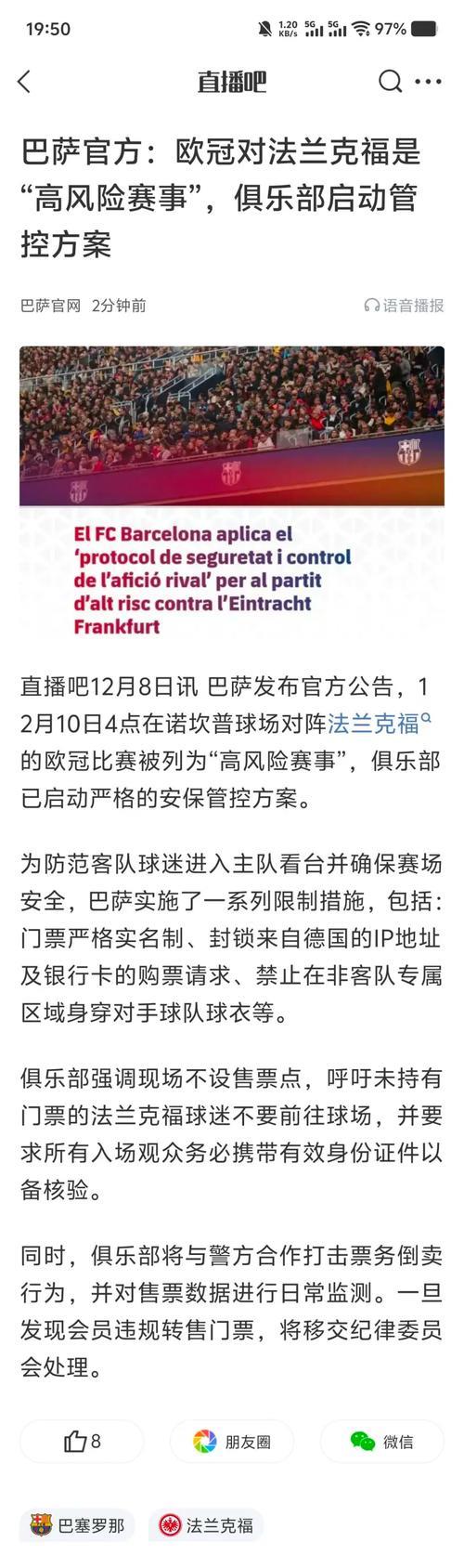 巴萨官方:欧冠对法鹰为高风险,将启动客队球迷 巴萨官方:欧冠对法鹰为高风险,将启动客队球迷