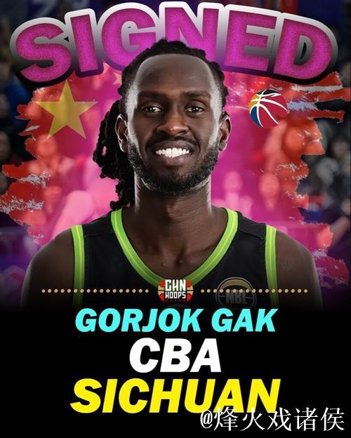 媒体人：四川男篮签下澳洲NBL联赛外援Gorjok Gak